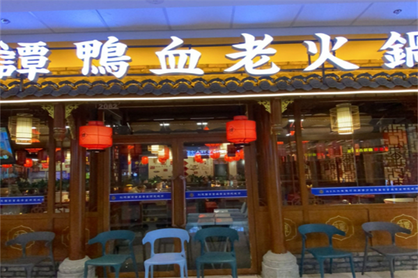 谭鸭血 谭鸭血