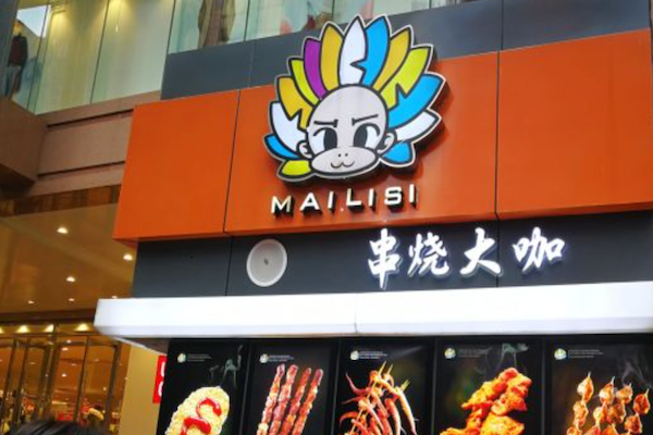 串烧大咖