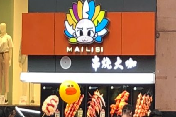 串烧大咖