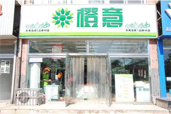 橙意水果店加盟