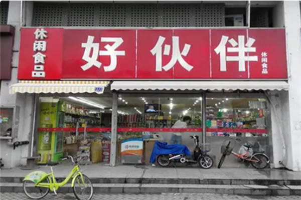 好伙伴零食