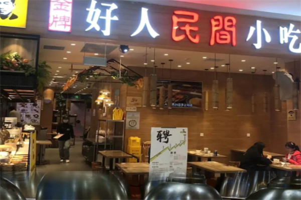 好人民间小吃无刺鱼