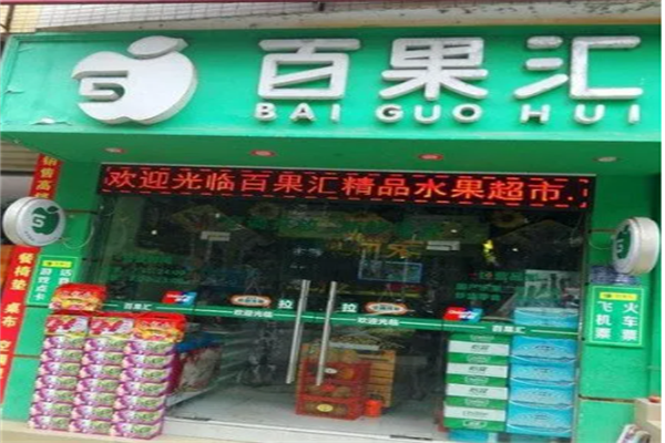 百果汇水果