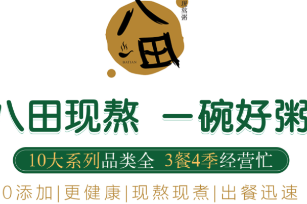 八田粥铺