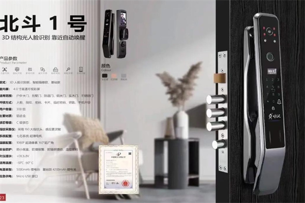 好汉智能门锁 好汉智能门锁