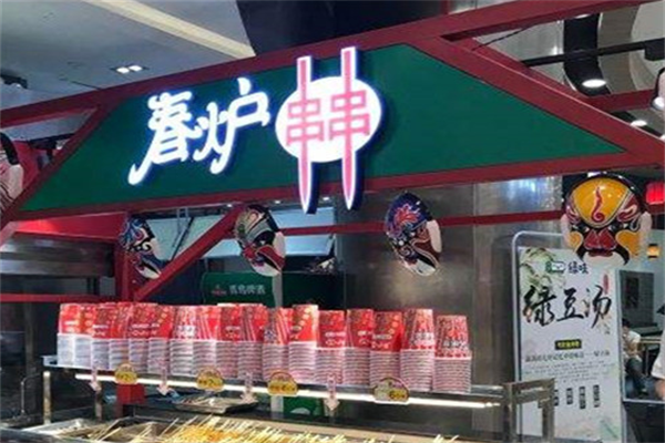 春炉串串香 春炉串串香