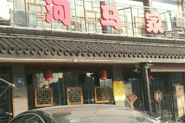 河马家自助快餐 河马家自助快餐