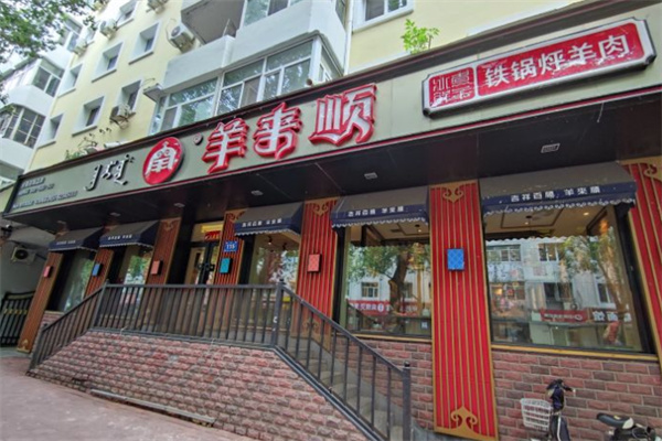 羊来顺冰煮鲜羊