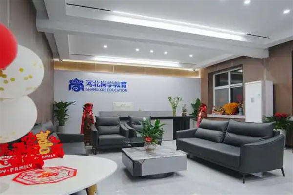 河北尚学教育