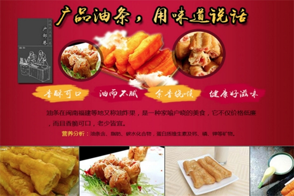 广品油条加盟