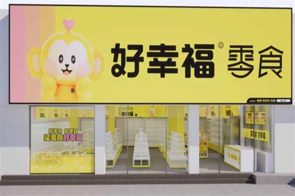 好幸福零食店