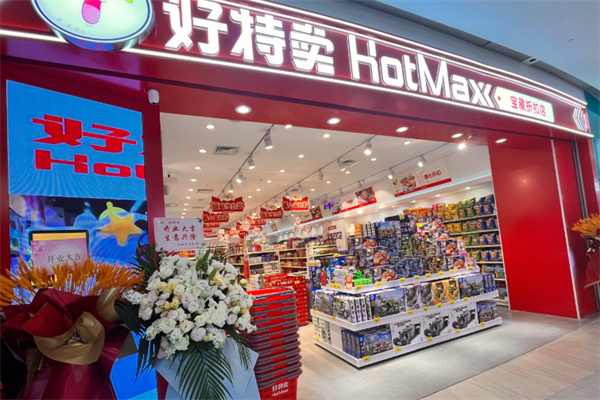 好特卖临期食品折扣店