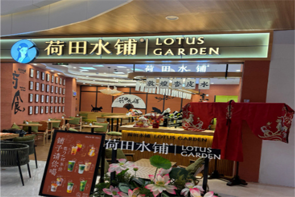 荷田水铺奶茶