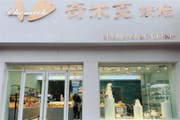 奇米克蛋糕坊 奇米克蛋糕坊