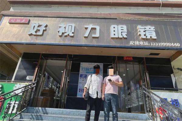 好视力视力