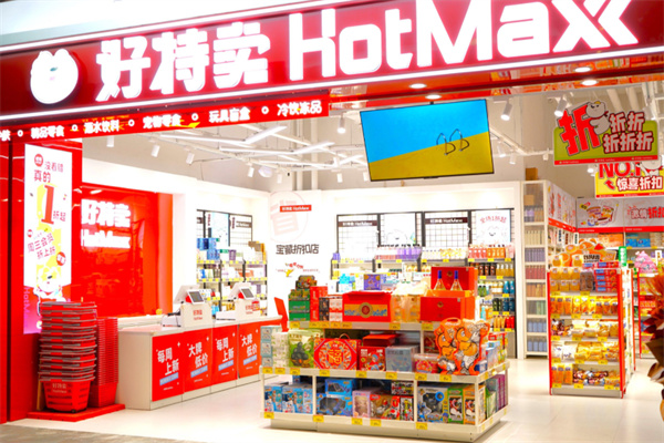 好特卖临期食品折扣店
