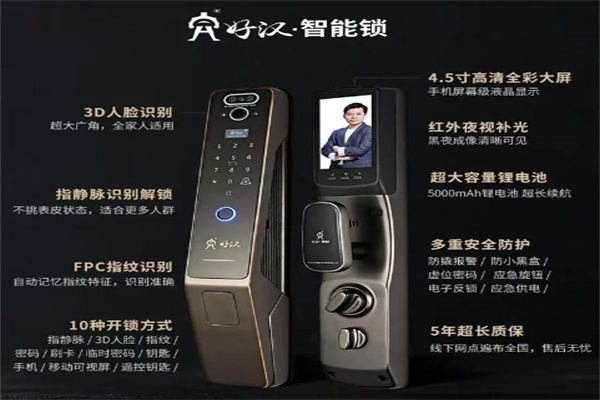 好汉智能门锁 好汉智能门锁