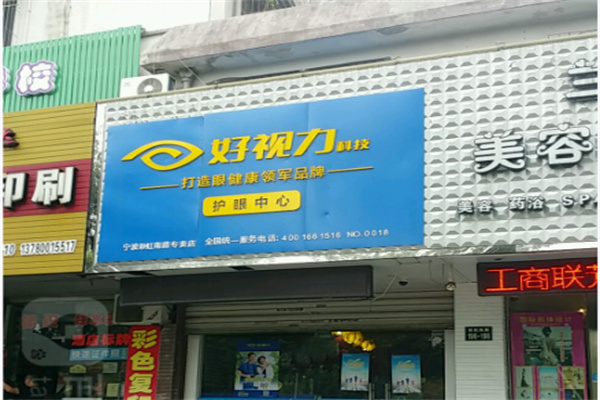 好视力视力