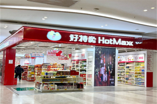 好特卖进口食品