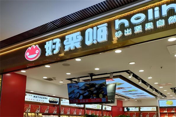好粟嗨