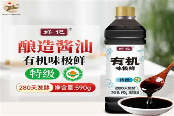 好记酱油