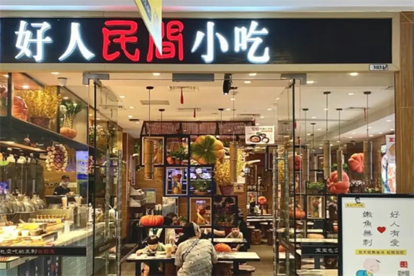 好人民间小吃无刺鱼