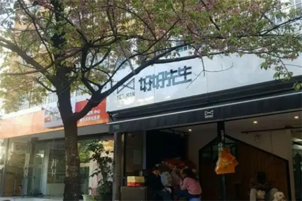 好好先生零食店
