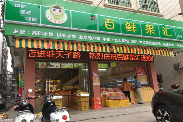 百鲜果汇