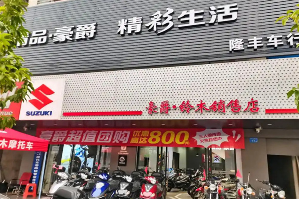 豪爵铃木摩托车