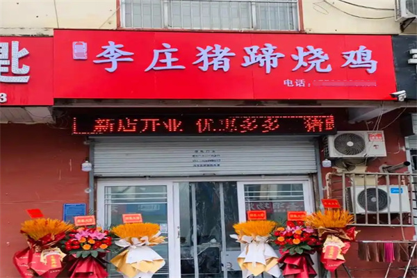 李庄烧鸡猪蹄 李庄烧鸡猪蹄