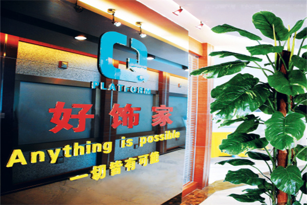 好饰家涂料