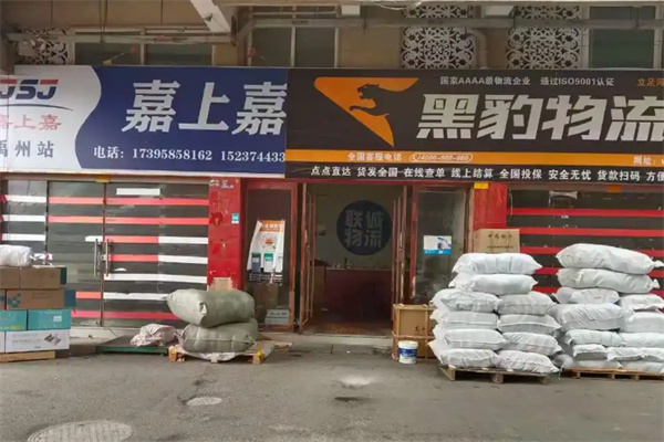 黑豹物流