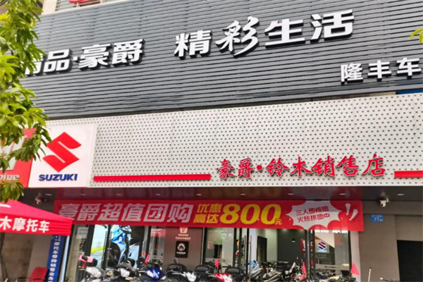 豪爵摩托车