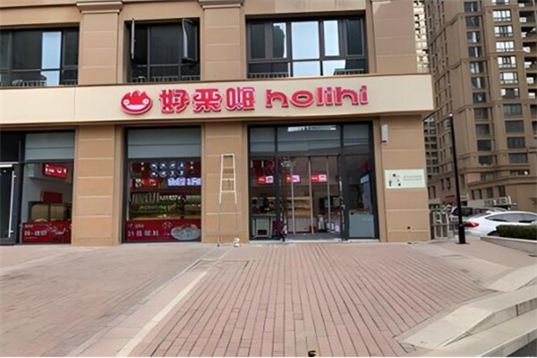 好粟嗨