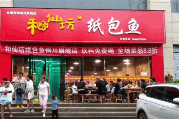 和仙坊地摊鱼