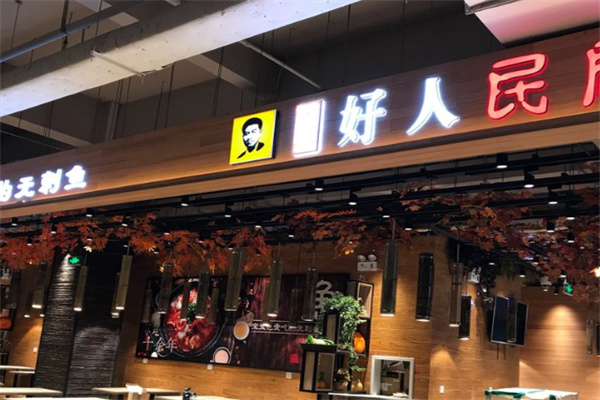 好人民间小吃无刺鱼