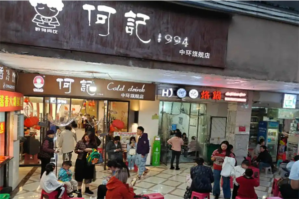 何记1994.冰粉 何记1994.冰粉
