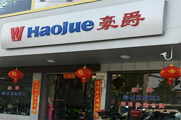 豪爵摩托车
