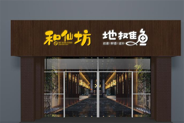 和仙坊地摊鱼