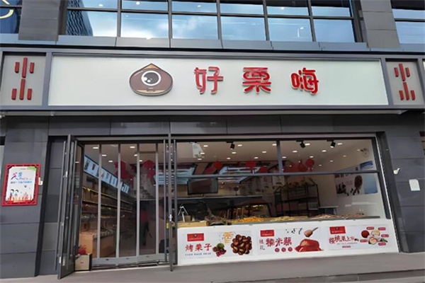 好粟嗨