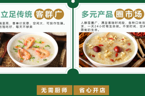 八田粥铺