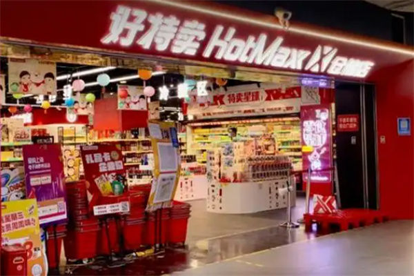 好特卖临期食品折扣店