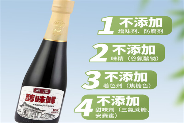 好记酱油
