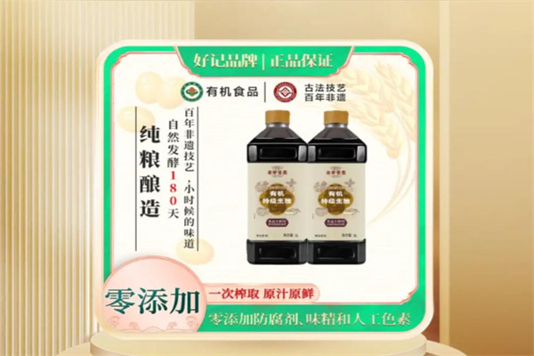 好记酱油
