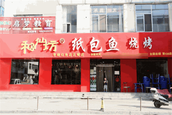 和仙坊地摊鱼