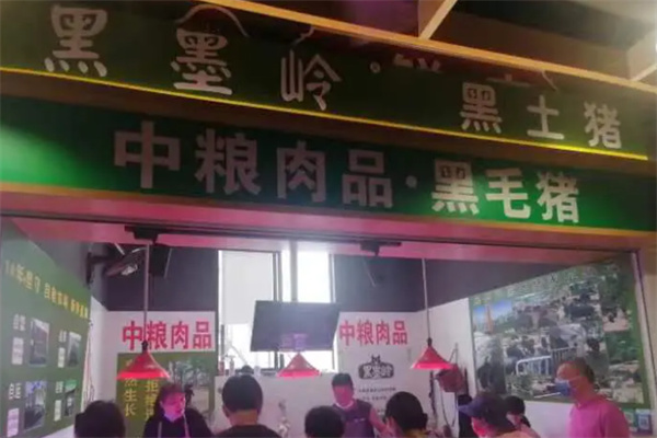 黑墨岭黑土猪 黑墨岭黑土猪
