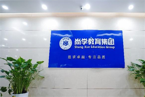 河北尚学教育