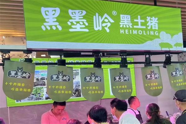 黑墨岭黑土猪 黑墨岭黑土猪