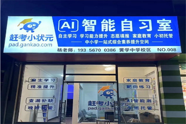赶考状元ai 赶考状元ai