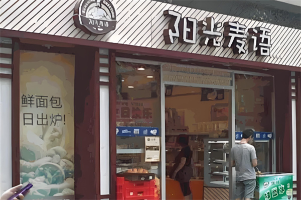 阳光麦语
